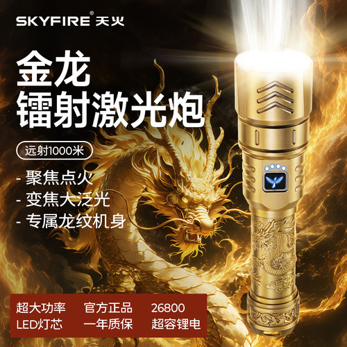 天火至尊苍龙手电筒旗舰级热卖灯