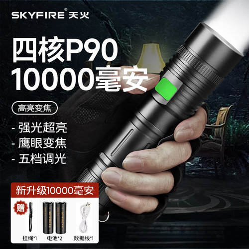 天火强光超亮小型便携手电筒激光