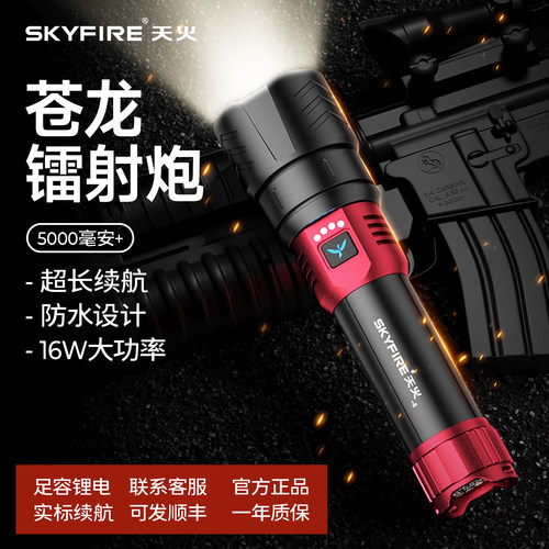 天火苍龙2025新款强光超亮手电筒