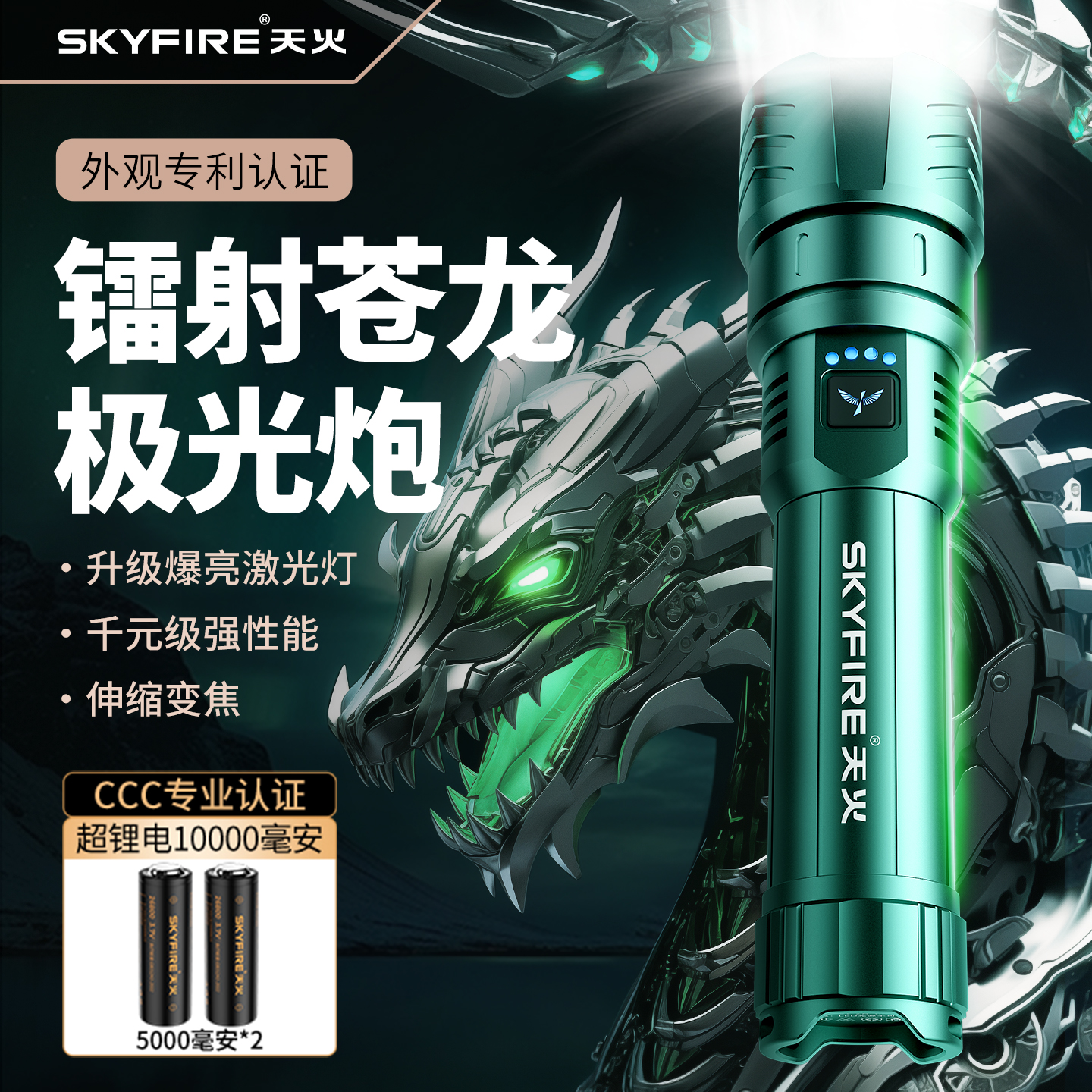 天火苍龙2025新款强光超亮手电筒