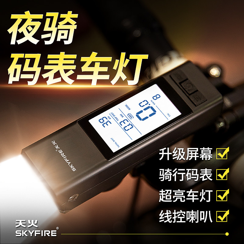 天火自行车装备车灯车前灯尾灯