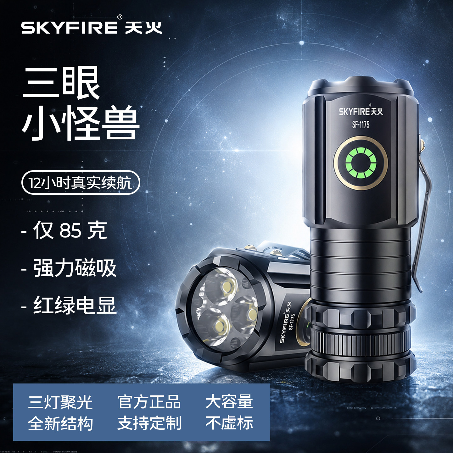 天火三眼怪兽强光超亮手电筒户外充电定变焦迷你小型便携应急家用
