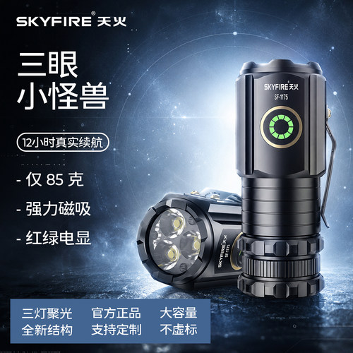 天火迷你强光手电筒超亮应急家用