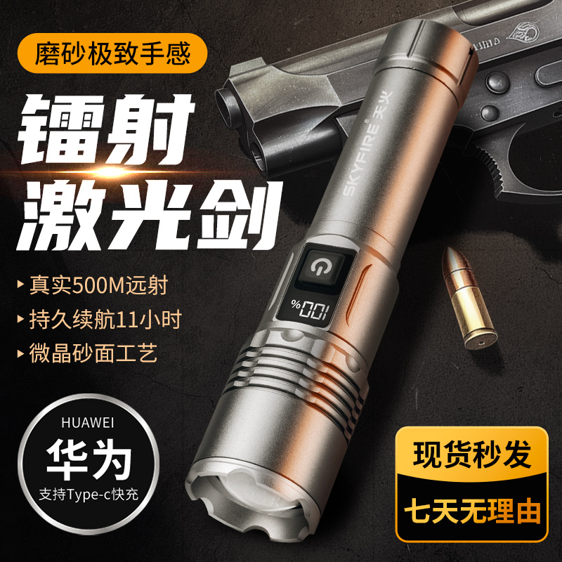 天火龙辉强光手电筒热卖10w+