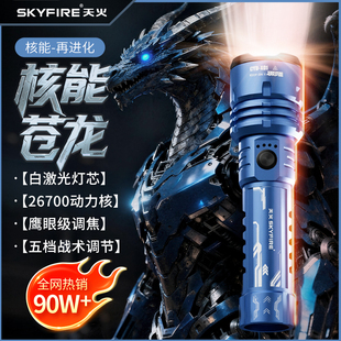 天火新苍龙手电筒强光充电超亮户外露营变焦远射家用便携超长续航