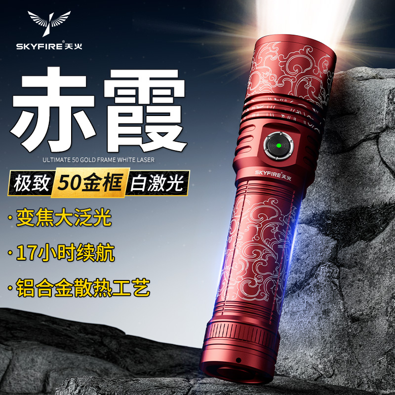 天火2025新款赤霞29瓦大功率手电