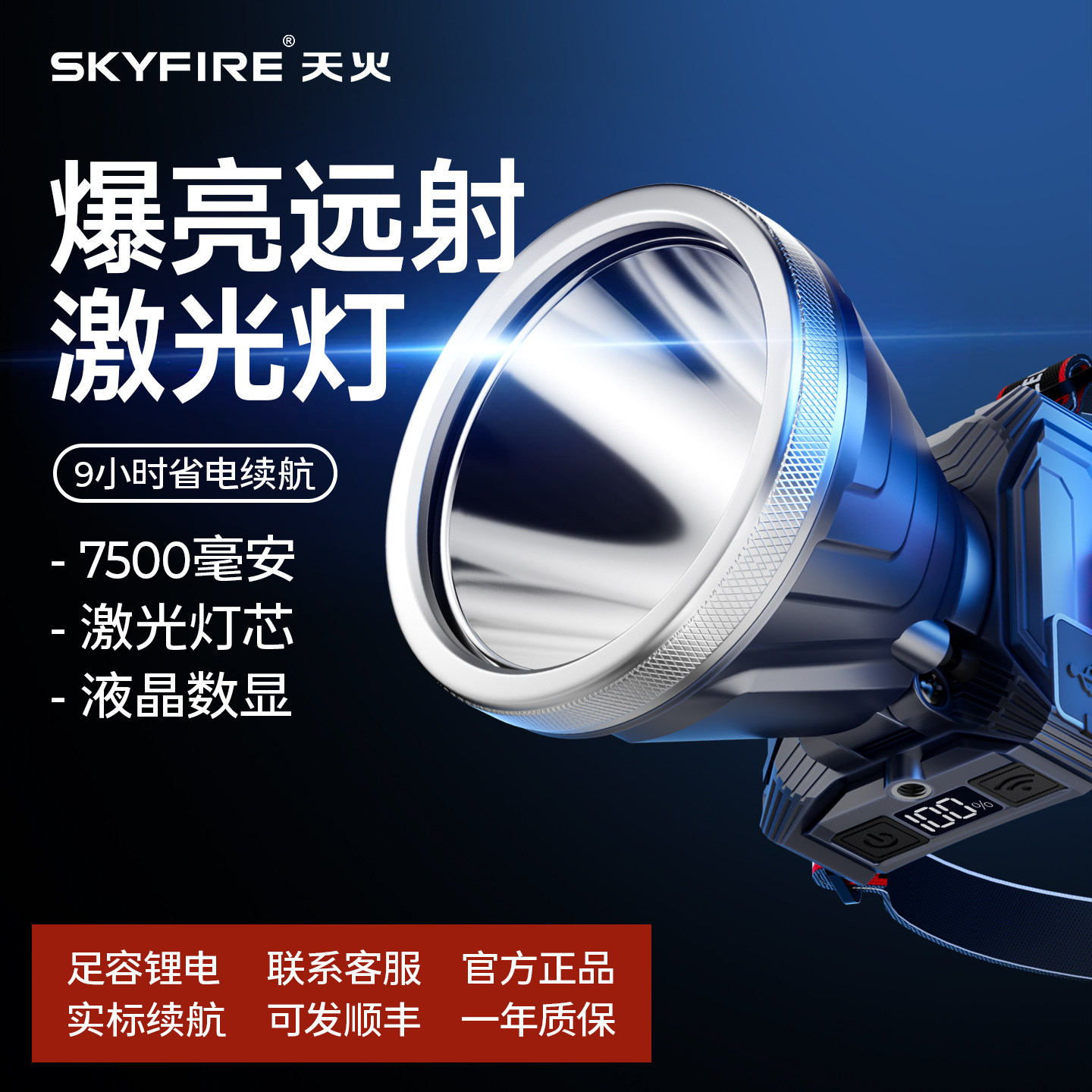 天火强光头灯超亮充电2026新款长续航夜钓鱼专用户外头戴式照明灯