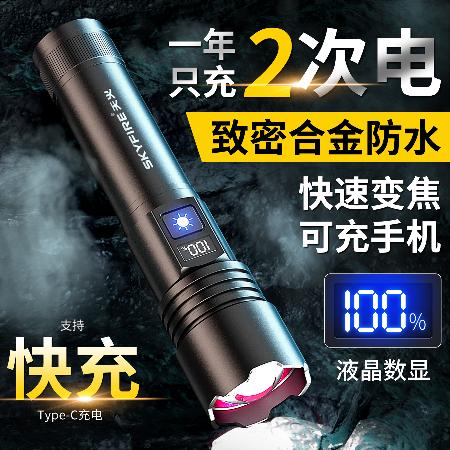 天火极简镭射强光手电筒超长续航