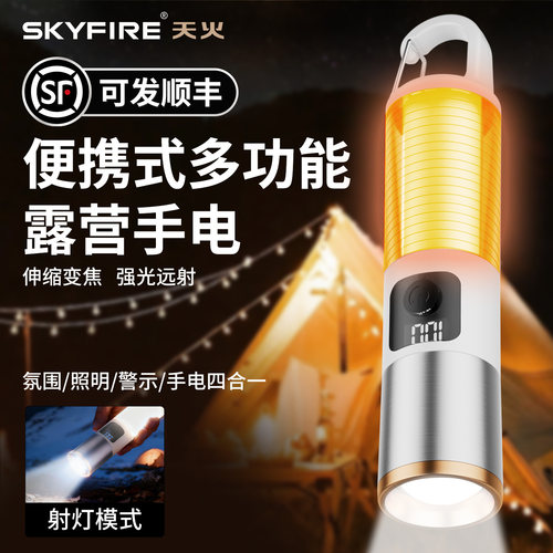 天火露营灯强光充电长续航户外变焦远射家用应急小便携多功能耐用