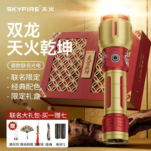 宫里的世界联名款乾坤手电筒