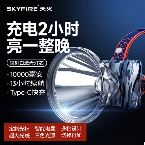天火2026新款强光头灯