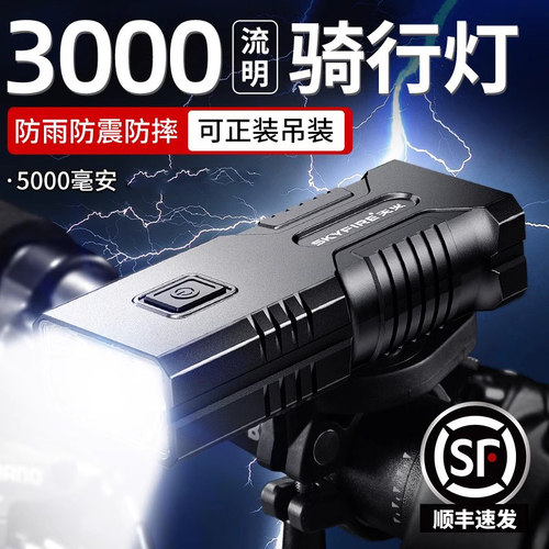 天火3000流明自行车夜骑骑行装备