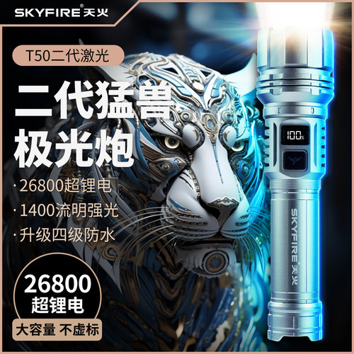 天火二代猛兽强光超亮新款手电筒