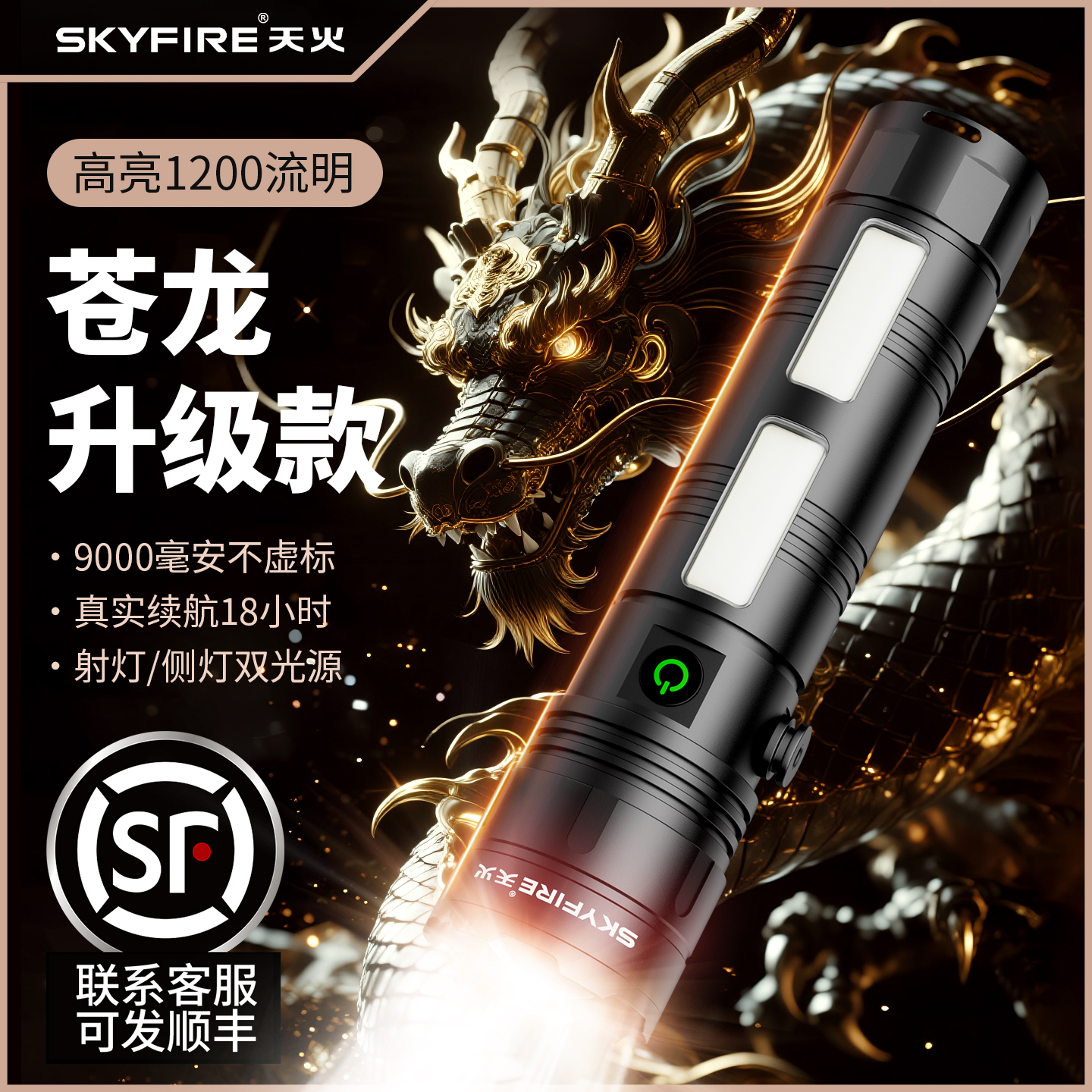 天火新苍龙升级款强光超亮手电筒