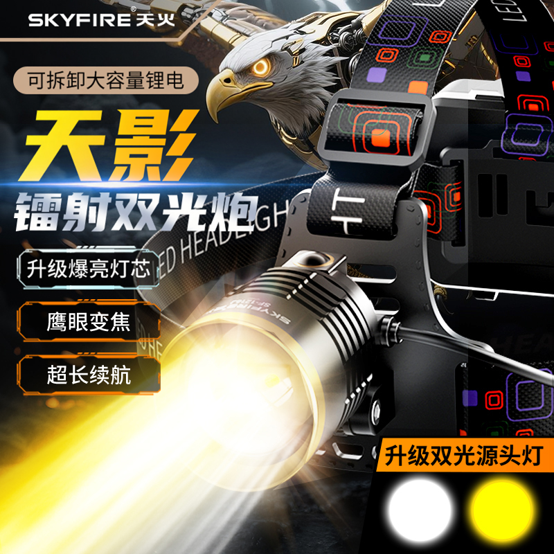 天火头灯强光超亮充电2026新款天鹰头戴式激光夜钓专用钓鱼长续航