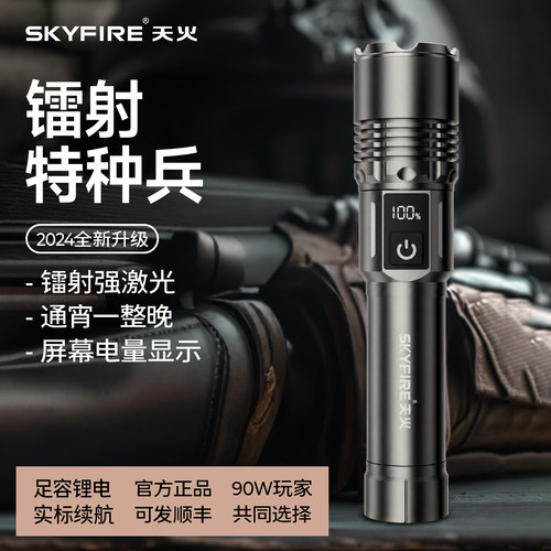 天火2024新款超亮手电筒激光夜骑