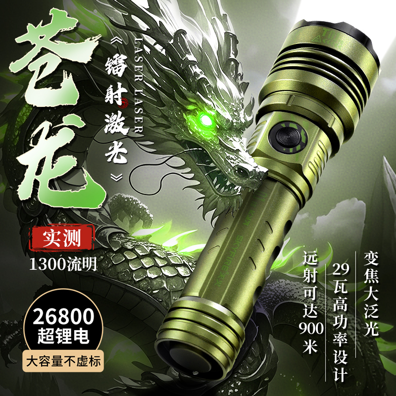 天火苍龙镭射炮29W功率1300流明