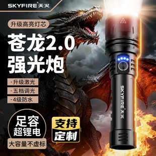 天火苍龙2025新款 强光手电筒超亮充电户外超长续航大容量耐用家用