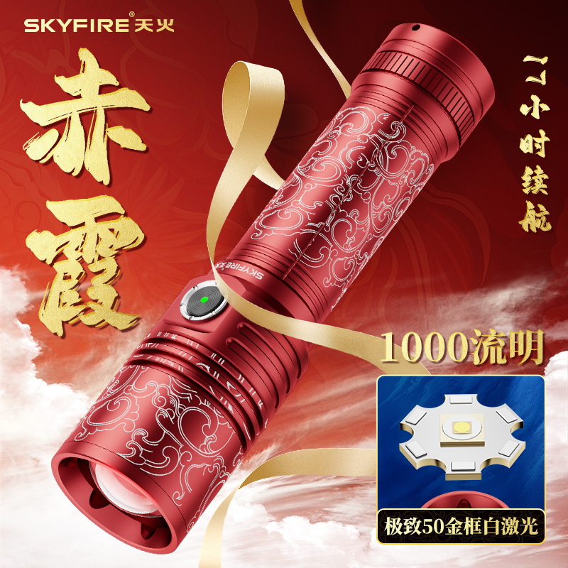 天火2025新款赤霞29瓦大功率手电