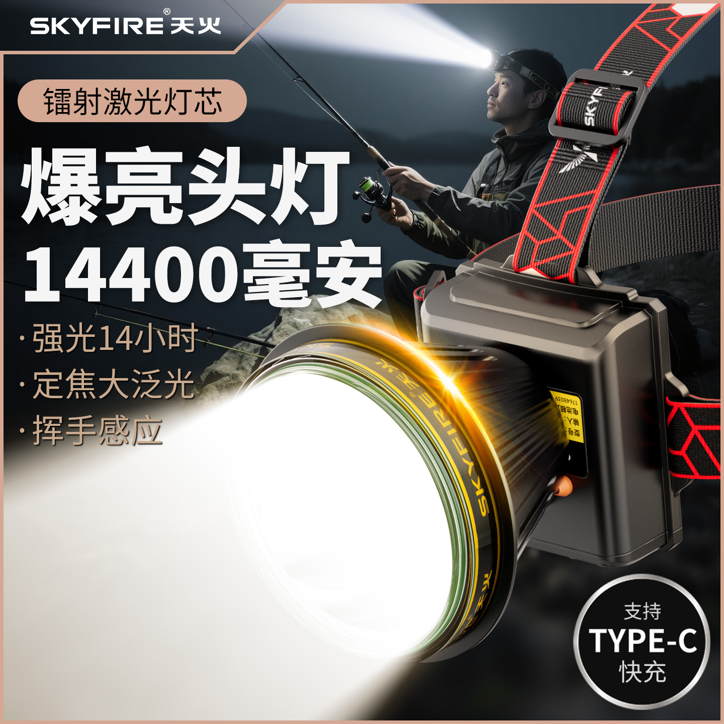 天火强光头灯超亮镭射重炮可退换