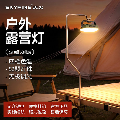 天火充电超亮长续航帐篷灯