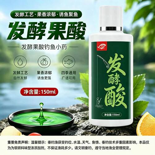 发酵果汁浓缩液鱼饵添加剂高浓度诱鱼剂黑坑野钓四季通用钓鱼小药