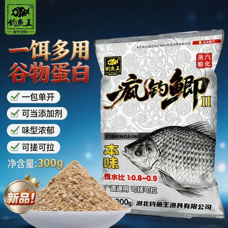 钓鱼王疯钓鲫本味二代钓饵新品鱼饵黑坑青草鲫鱼果香鲤鱼野钓饵料