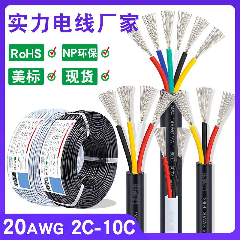 2464多芯线 20awg 二芯 3芯 4芯 10芯 0.5平方白色护套电源线