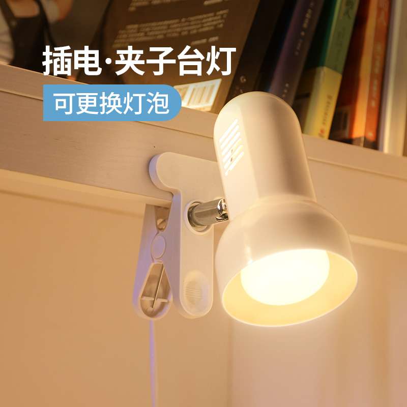 谋生插电简易寝室床头灯夹式LED台灯卧室护眼宿舍书桌学生儿童夹