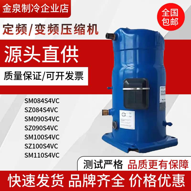 SM084S4VC SZ084S4VC SM090S4VC SZ090S4V SM100S4VC丹佛斯压缩机