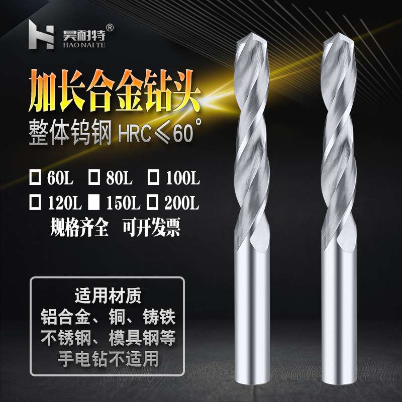 钨钢钻加长直柄麻花钻硬质合金钻头150长超硬打孔4mm-6mm-20mm