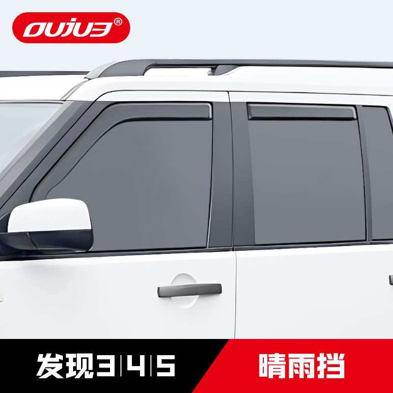 路虎发现3/4/5专用晴雨挡神行者2车窗雨眉防雨挡板外观改装饰配