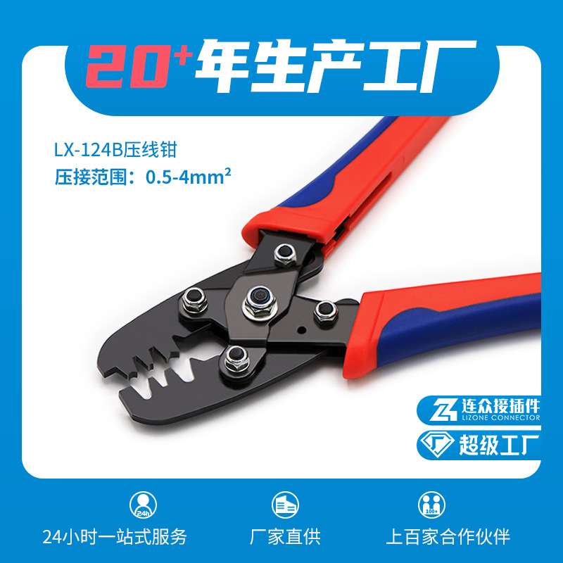 LX-124B 带防水套插针插簧鼻子压线钳 密封端子接线工具0.5-4mm2