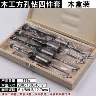 钻芯 4件套木工方孔钻方榫钻钻头正方形打孔方眼钻 沙拉钻头