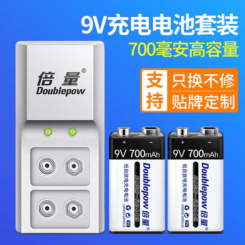 倍量 9v充电电池700mah锂离子 无线麦克风仪器仪表9v电池套装跨境