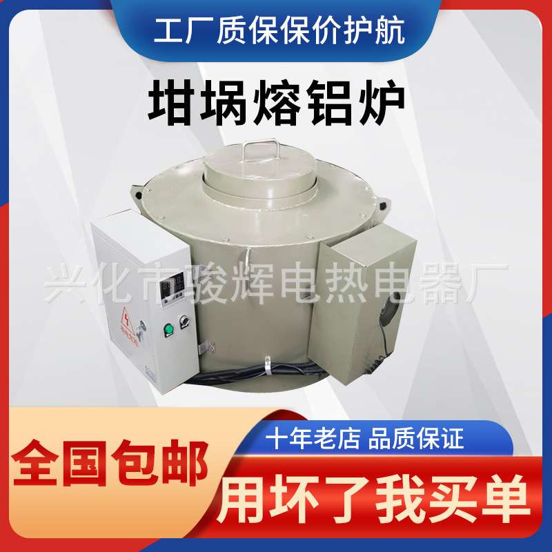 坩埚熔铝炉20kg500公斤熔化炉铝锭废铝熔炼炉化铅化锡 高温电阻炉