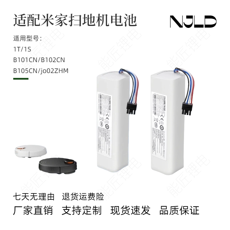 适配小米米家扫地机器人B101CN/B102CN/B105CN/1T扫地机器人电池,生活电器,扫地机配件/耗材,淘宝优惠券,粉丝福利购,淘宝优惠卷