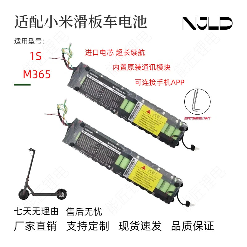 适用小米适配电动滑板车1S/M365锂电池18650内置通讯滑板车