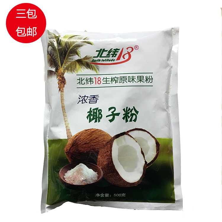 500g海南特产饮料浓香商用椰子粉