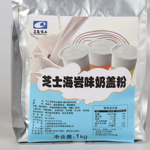 芝士奶盖粉小甜鸟奶茶店原料