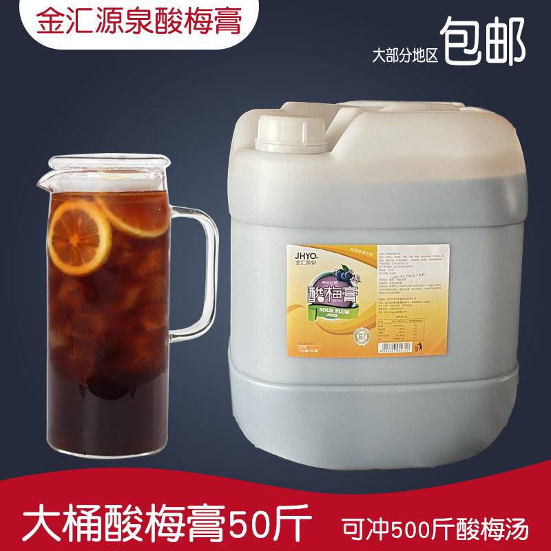 金汇乌梅酸梅膏大桶实惠装