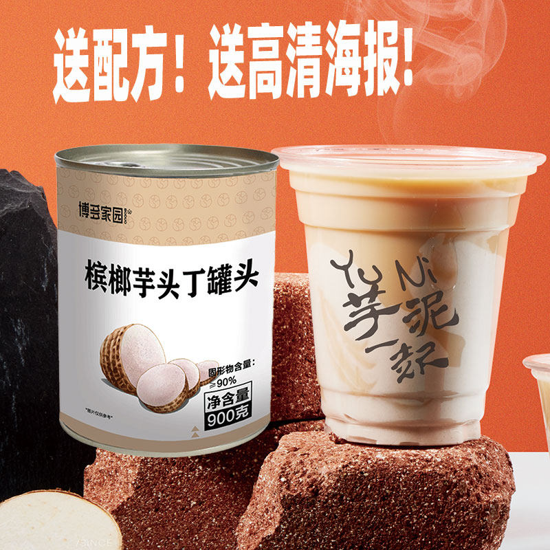 博多家园蜜烤板栗泥 槟榔芋头丁罐头芋泥奶茶店芋泥波波900g