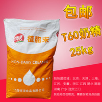 恒顶 T60 植脂末25kg大包装 奶茶原料 奶粉粉奶精连锁商用伴侣粉