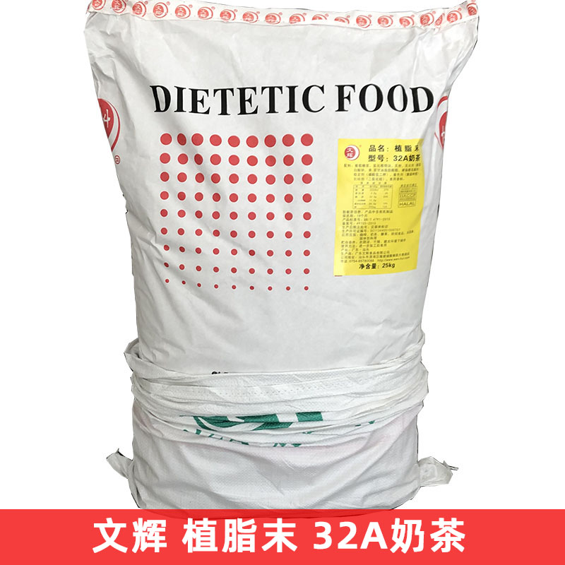 文辉 植脂末 32A 奶精 25kg奶茶奶精 珍珠奶茶店水吧原料专用