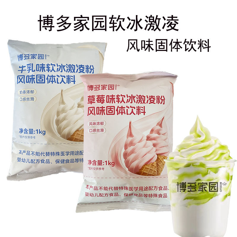 博多 牛乳草莓抹茶软冰激凌粉 草莓香草冰激淋粉1kg *20包整箱