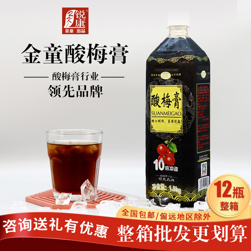 金童酸梅膏浓缩汁整箱