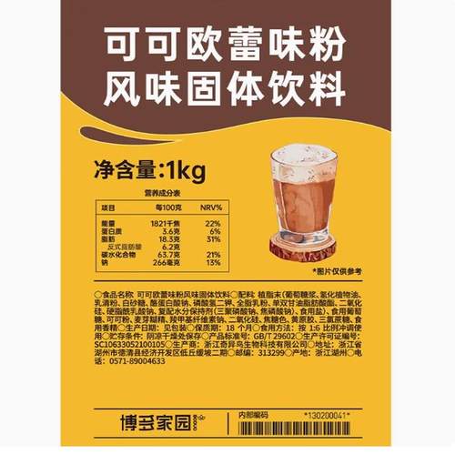 博多家园可可欧蕾1kg巧克力饮品