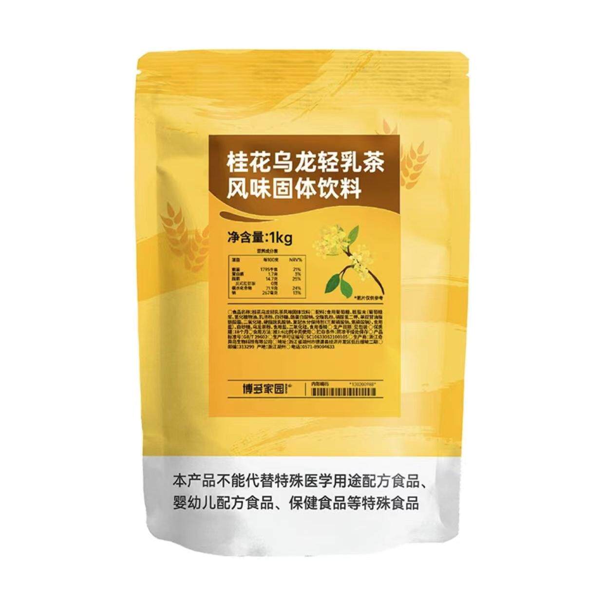 博多家园 桂花乌龙茉莉轻乳茶风味固体饮料乌龙茶粉冷泡茶