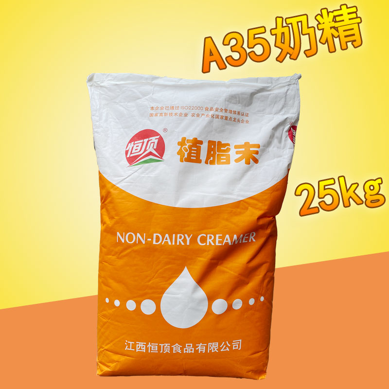 江西恒顶食品 A35 奶精 植脂末 25kg奶茶原料 大包奶精粉大包