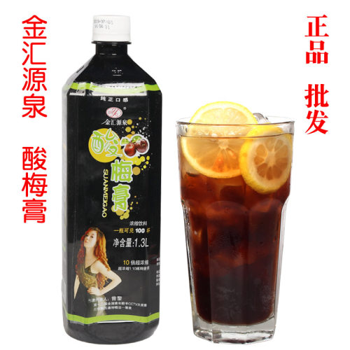 浓缩酸梅汤乌梅汁金汇源泉火锅店